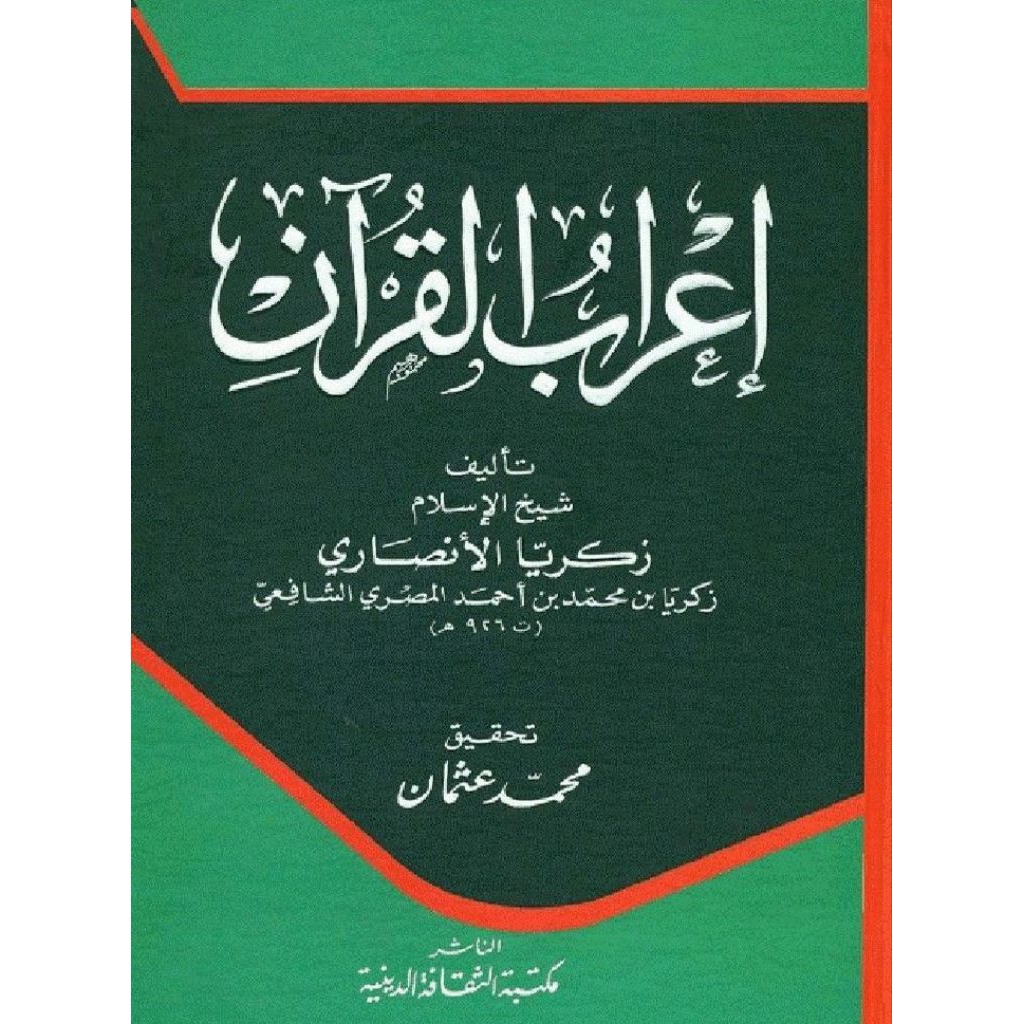 Kitab I'robul Qur'an