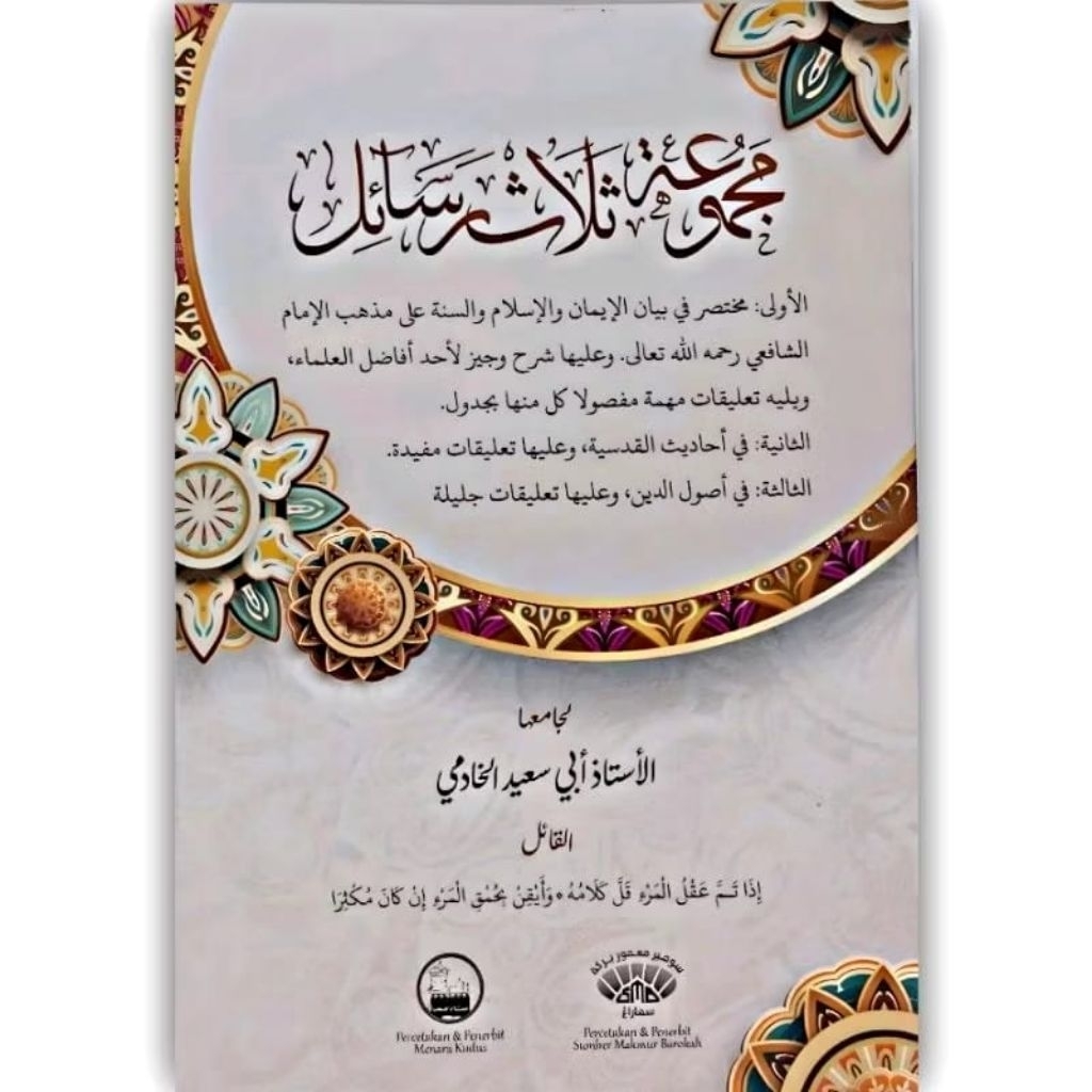 Kitab Majmuah Tsalatsa  Rosail | matan renggang