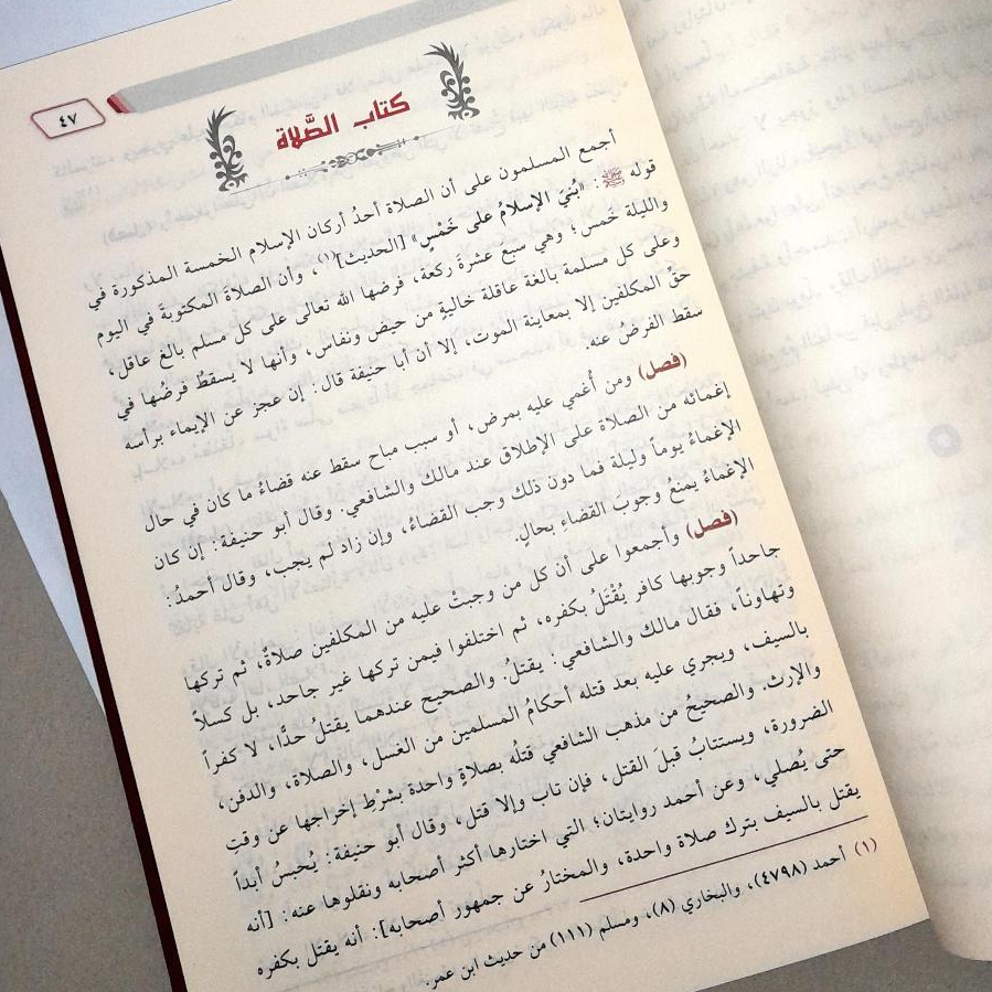 Jual Kitab Rahmatul Ummah fi Ikhtilaf Al Aimmah Rohmatul Ummah fi Ikhtilafil Aimmah | رحمة الامة في اختلاف الائمة Impor Original di Toko Kitab Alresalah