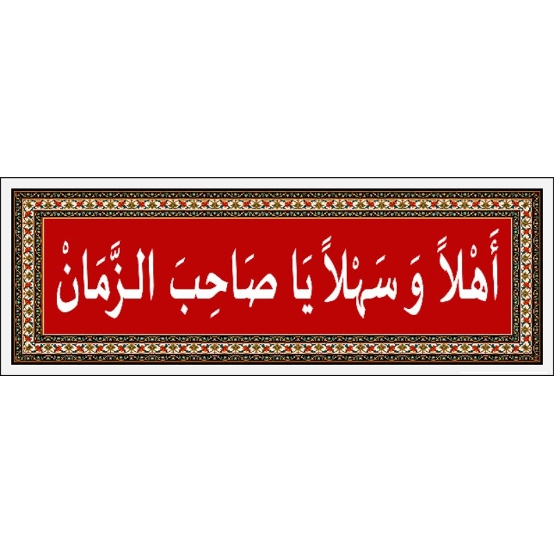stiker ahlan wa sahlan ya Shahibaz Zaman