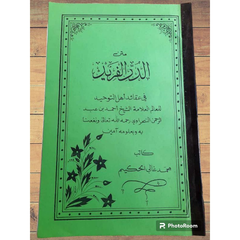 

Kitab Surahan Fathul Majid/Terjemah Fathul Majid (Surahan Sunda)