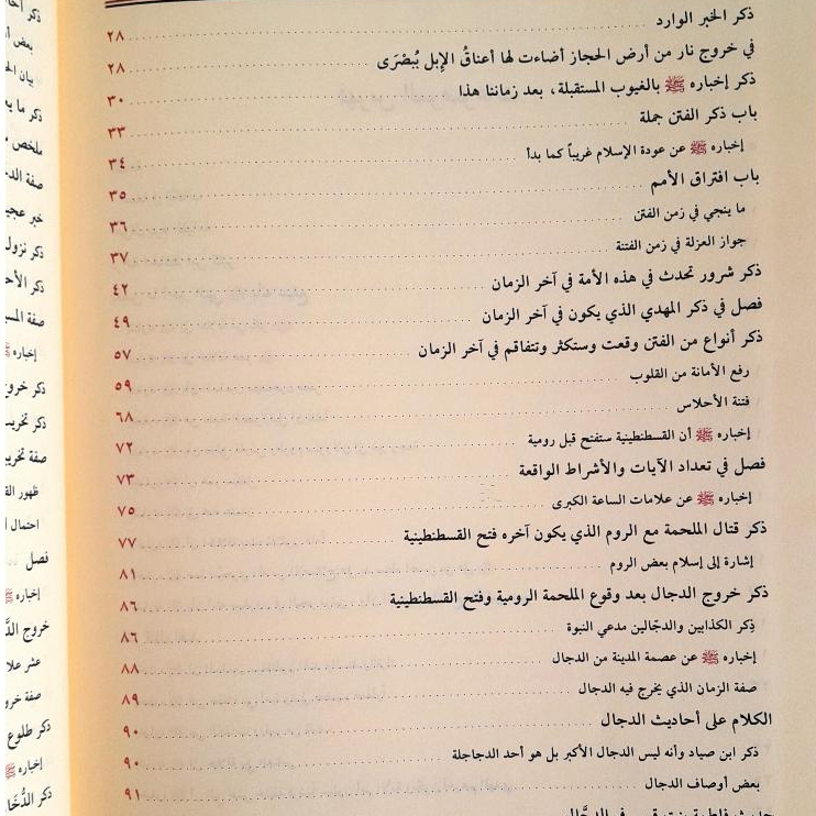 Jual Kitab An Nihayah Fi Al Fitan wal Malahim Jilid Terakhir dari Bidayah wan Nihayah Ibnu Katsir | النهاية في الفتن والملاحم Impor Original di Toko Kitab Alresalah