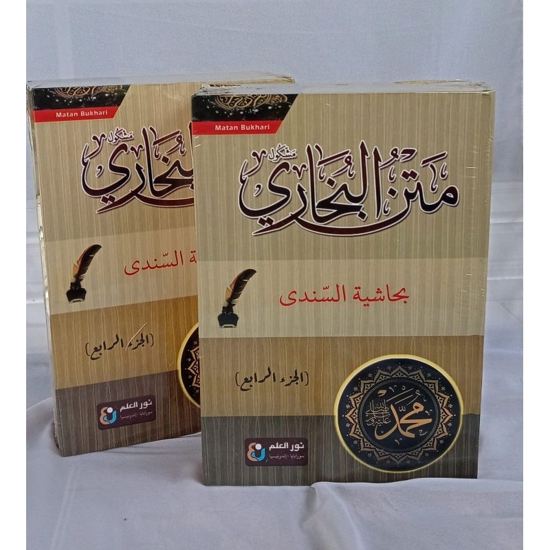 Kitab Matan Bukhori | Matan Bukhori