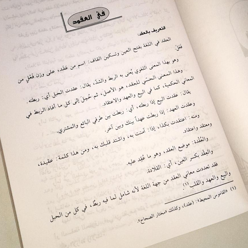 Jual Kitab Ahkam Muamalat Ahkam Muamalah Fiqih Muamalah | احكام المعاملات/غلاف Impor Original di Toko Kitab Alresalah
