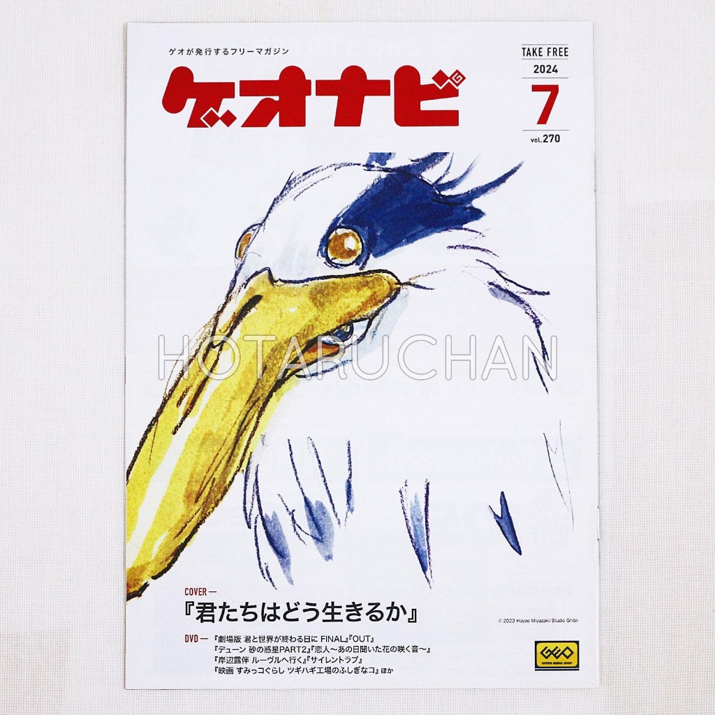 [OFFICIAL] The Boy and the Heron (GeoNavi Vol. 270)