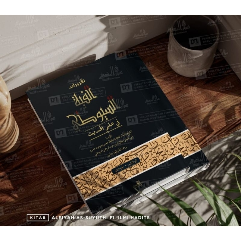 Alfiyah Suyuthi || Fi ilmil hadits