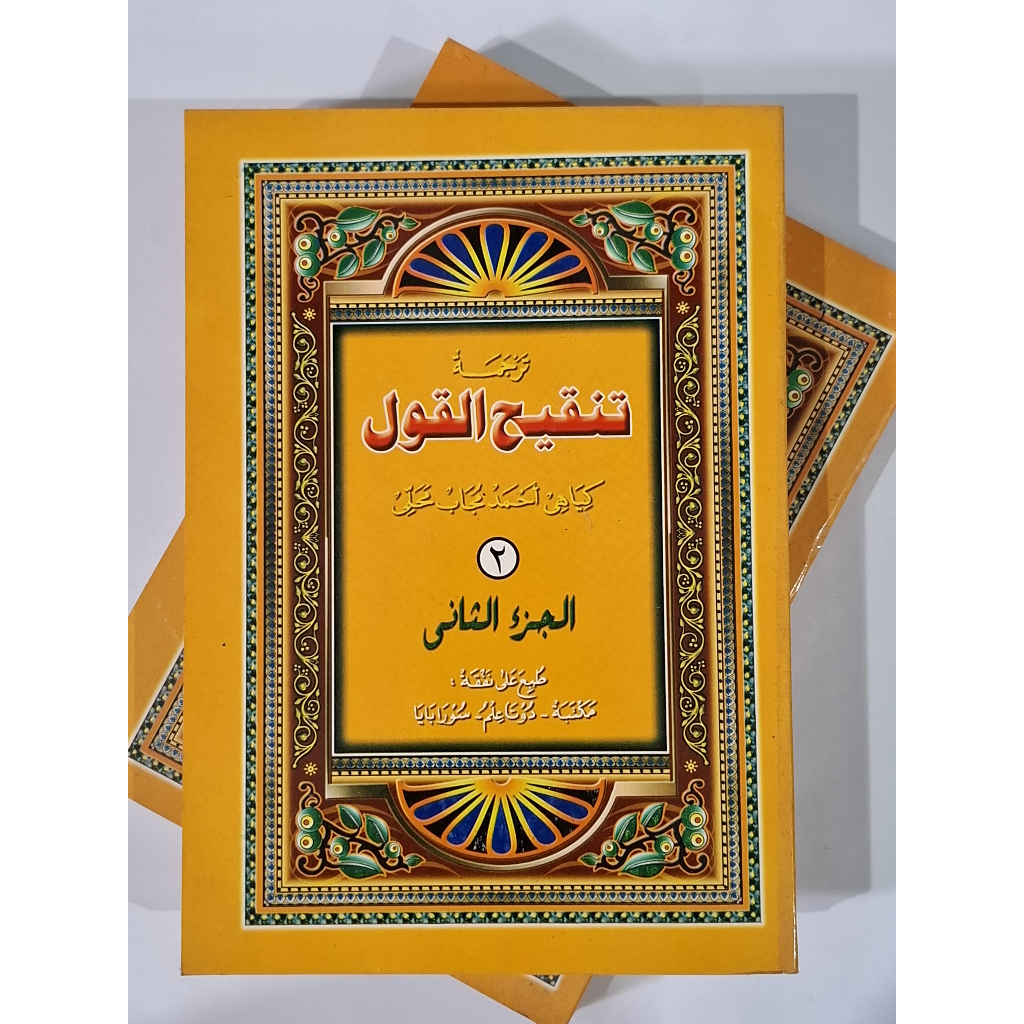 KITAB TANQIHUL QOUL JAWA PEGON JILID 2