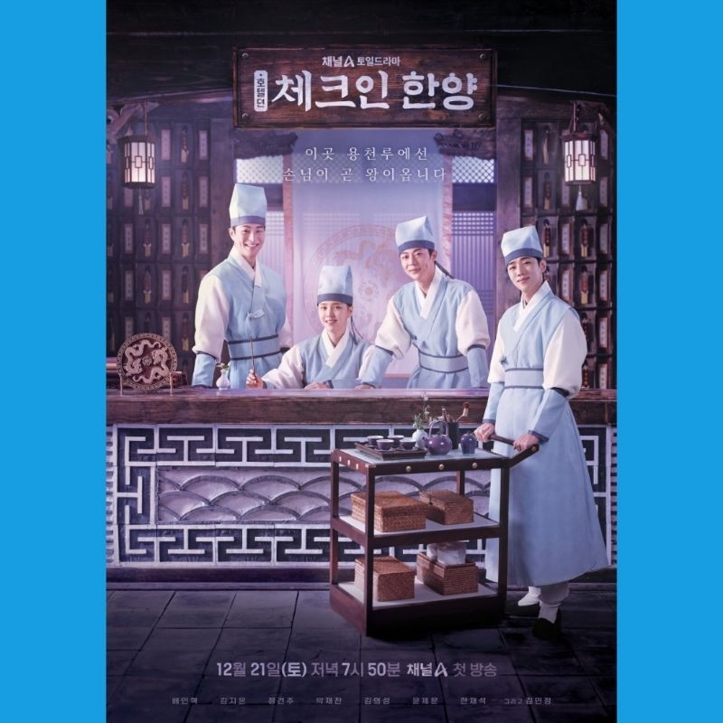 DVD Check in Hanyang (2025) 4 DISC