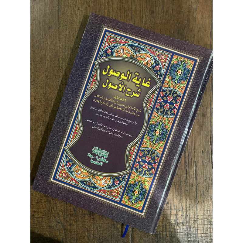 ghoyatul wushul goyatul wusul - haromain