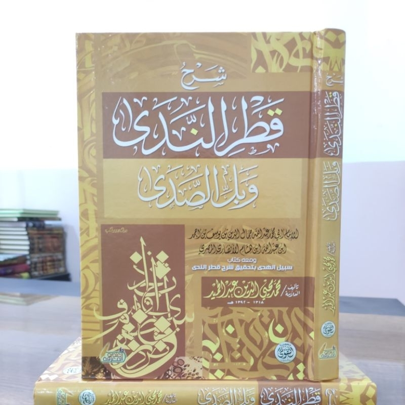 Syarah qotrun nada/qotrunnada