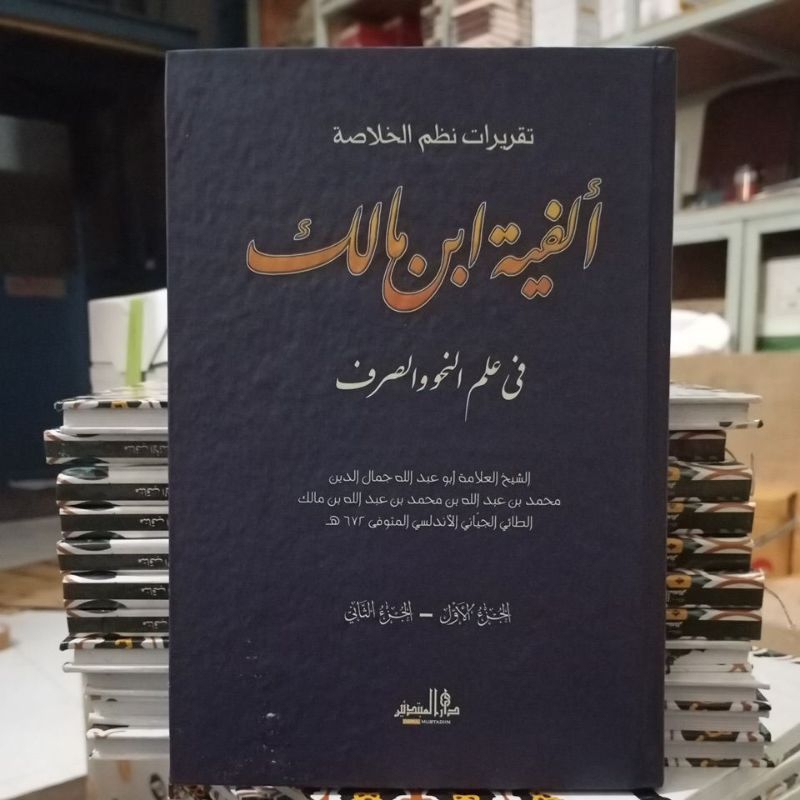 taqrirot al fiyah lirboyo / kitab al fiyyah / alfiyah