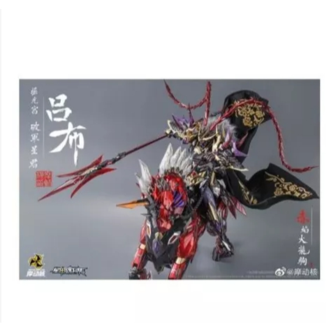 SALE MOTOR NUCLEAR MNQ - 05 X 1/72 LU BU LUBU DELUXE VERSION WITH HORSE READYY