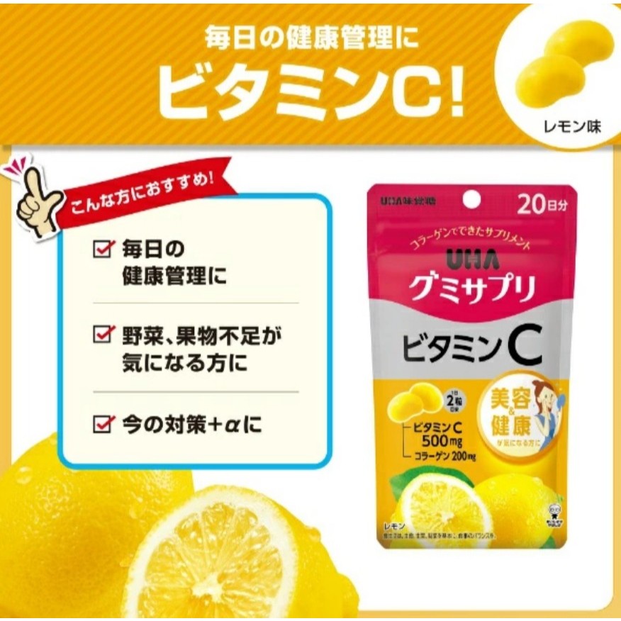 Vitamin C Kunyah / UHA Gummy Supplement Vitamin C Lemon Flavor 20 Days Worth (40 Tablet) - Vitamin C