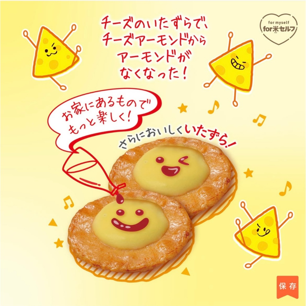 

RB SANKO SEIKA CHEESE ALMOND RICE CRACKERS 44.3 gram PRODUCT OF JAPAN