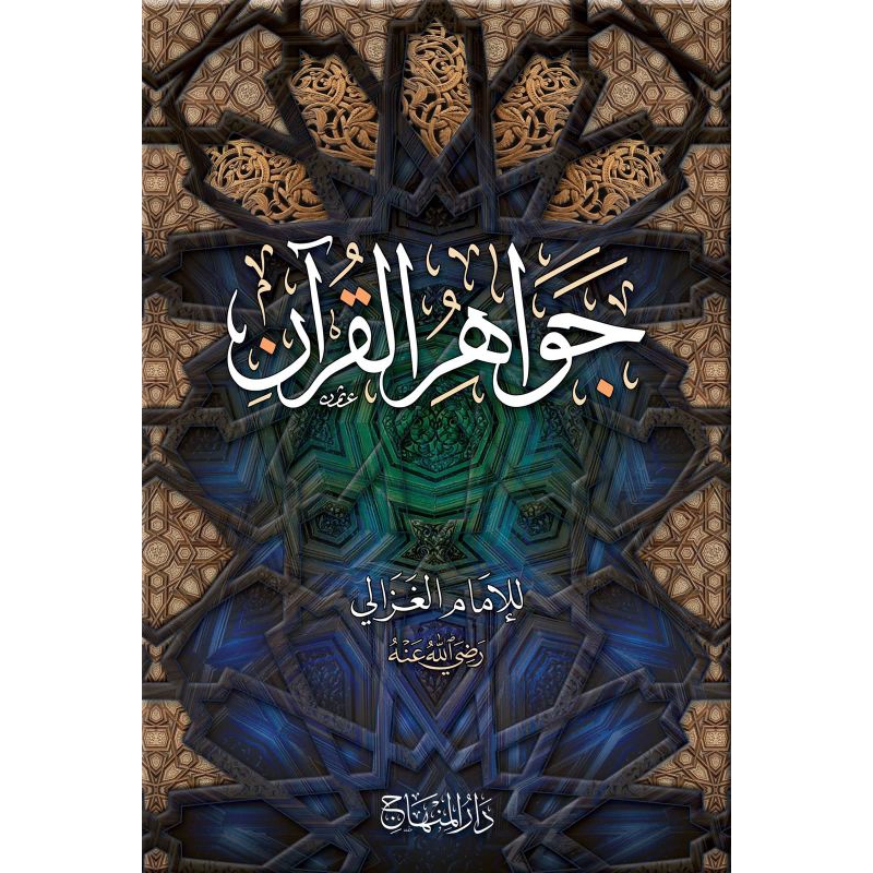JAWAHIRUL QURAN - DARUL MINHAJ - ( جواهر القران )