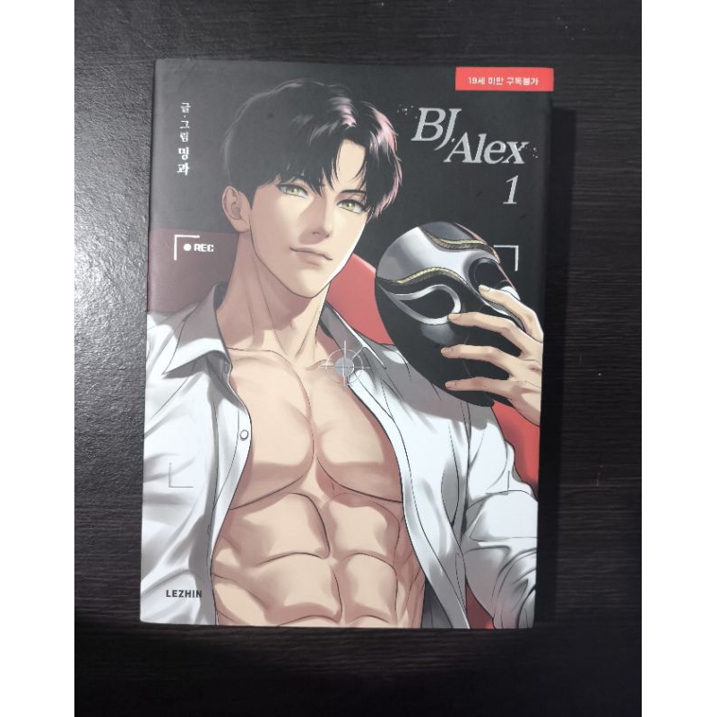 BOOK BJ ALEX VOL 1 (KOREAN VER)