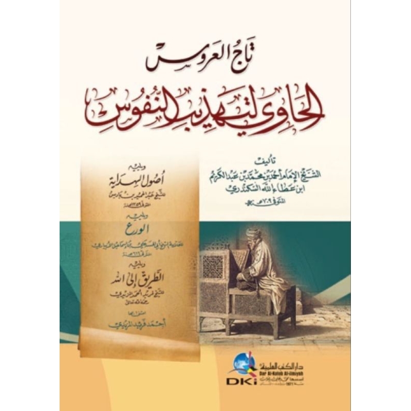Tajul Arus DKi/Tajul Arus Al Hawi Li Tahdzibin Nufus || تاج العروس الحاوي لتهذيب النفوس