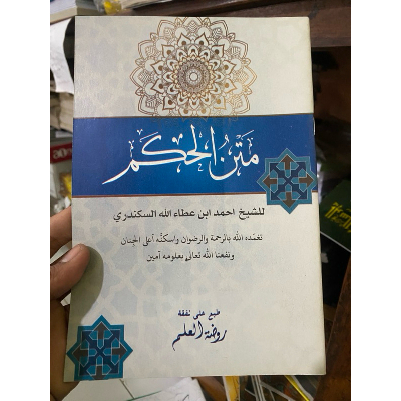 matan al hikam / kitab matan hikam