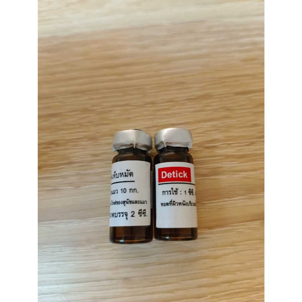 DETICK 2 ML - Obat Kutu Ampuh - Obat Kutu Kucing Anjing - Penghilang Kutu Kucing Anjing