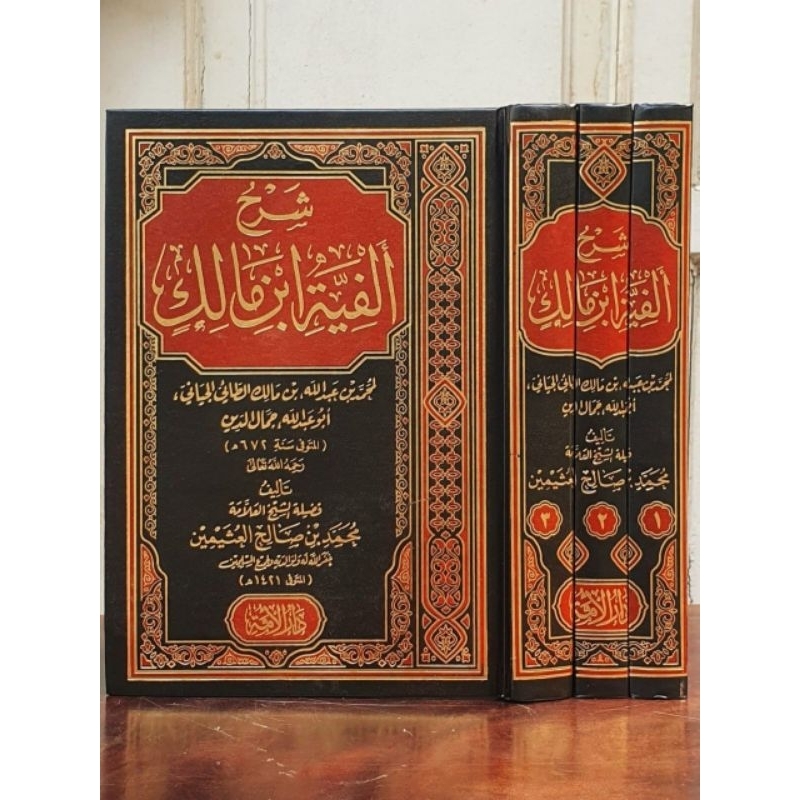 KITAB : SYARAH ALFIYAH IBNU MALIK