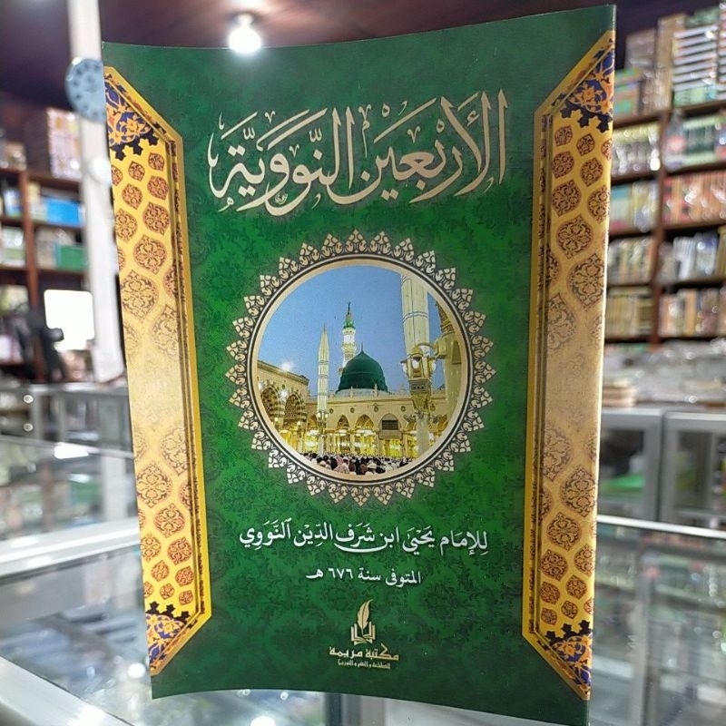 matan arbain nawawi / matan arbain an nawawiyah kertas putih / hadis arbain nawawi renggang