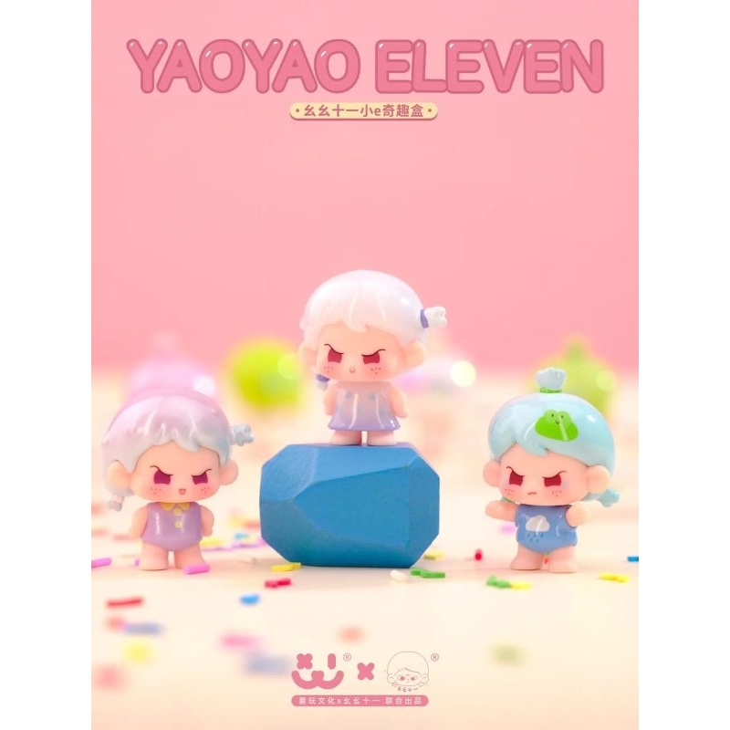 [Selected] YaoYao Eleven Blind Bag Mini Beans