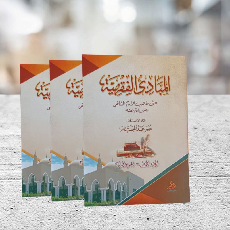 mabadi fiqih mabadiul fiqhiyah makna pesantren juz 1-4