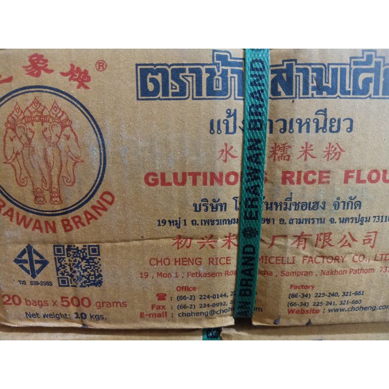 

Tepung Pulut Cap Gajah