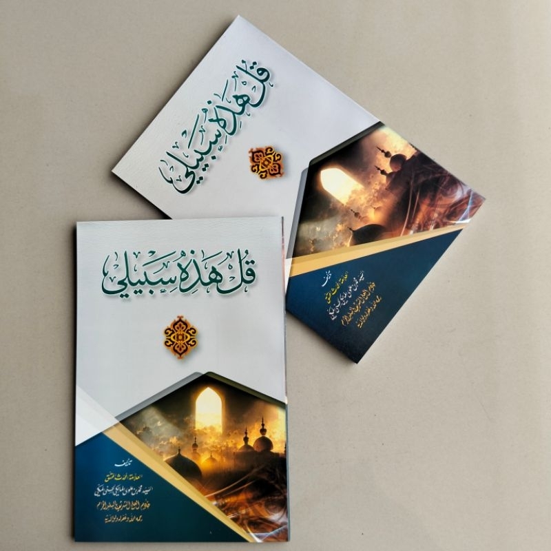 KITAB QUL HADZIHI SABILIY (ORIGINAL)