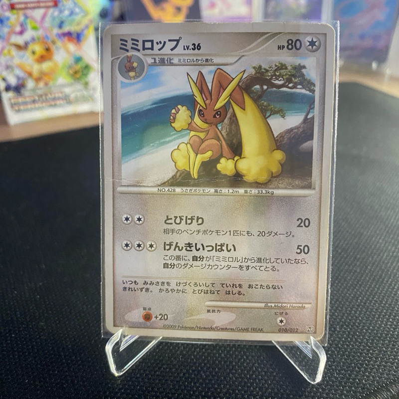 Lopunny 010/012 2009 Regigigas LV.X Collection Pack TCG Pokemon