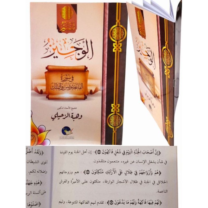 Kitab tafsir Al wajiz Fi surat fatihah Yasin dan Al Mulk