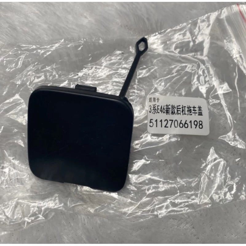 Cover Tutup Towing Belakang BMW E46 Facelift (2002-2004)