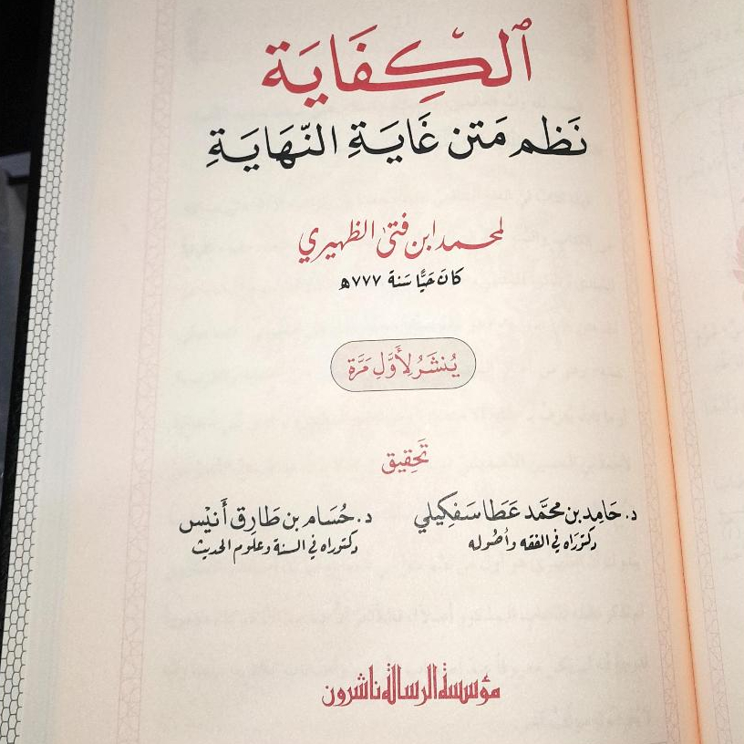 Jual Kitab Mukhtashar Abi Syuja Al Musamma Matan Ghayah wa Taqrib wa Maah Al Kifayah Fiqih Mazhab Syafii | Matan Abi Syuja Mukhtashor Abi Syuja | مختصر ابي شجاع المسمى متن الغاية والتقريب ومعه الكفاية (نظم متن غاية النهاية) Impor Original di Toko Kitab Alresalah