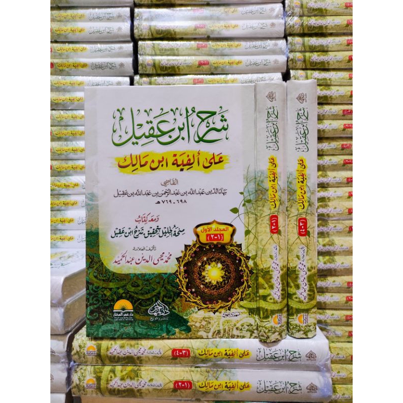 KITAB : SYARH IBNU AQIL