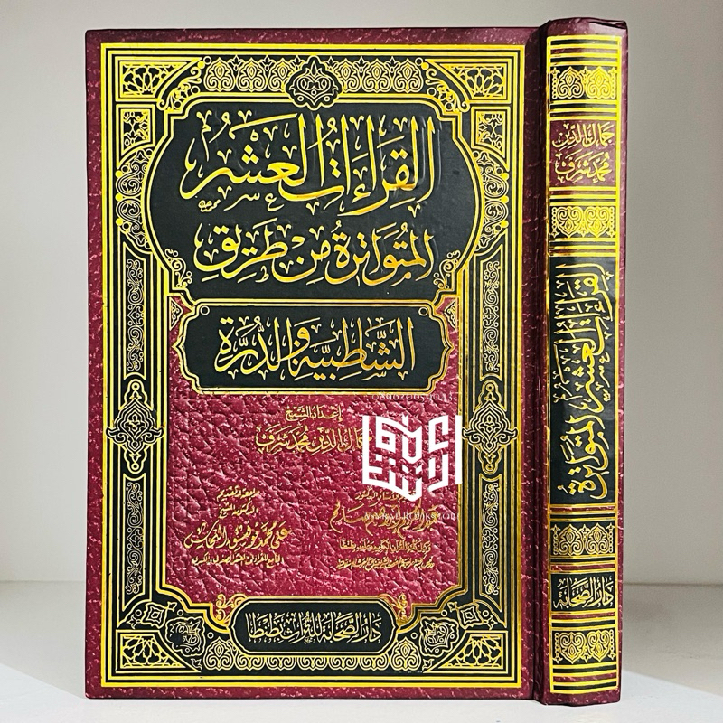 Mushaf Qiroat Asyroh Mutawatiroh Syathibiyyah Durroh Dar Shohabah Mesir Qiraat Asyaroh Mutawatir Qir