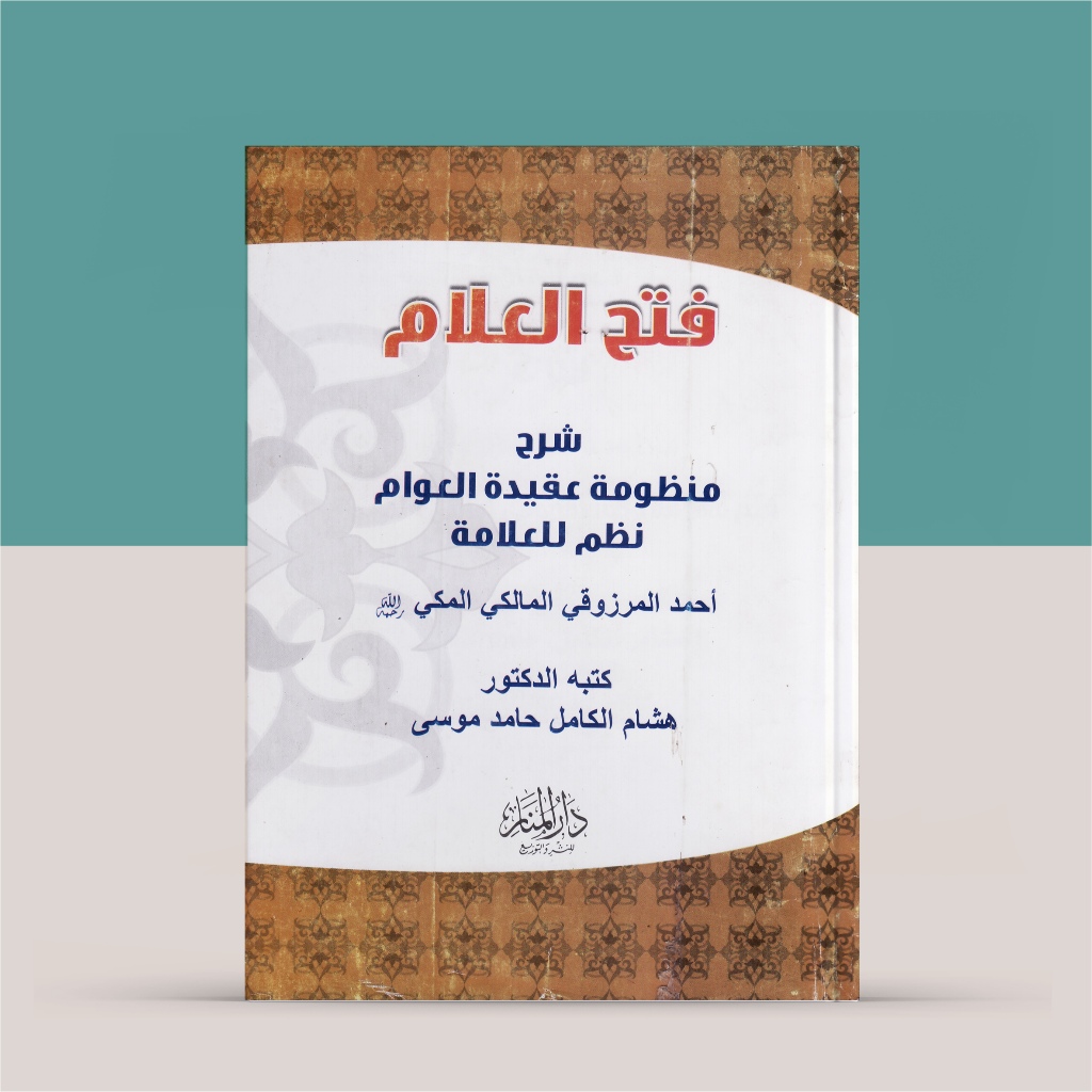 Fathul Allam Syarah Aqidatil Awwam