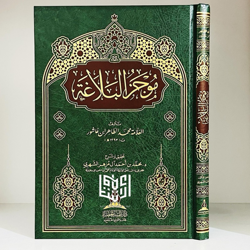 Kitab Mujizul Balaghoh Dar Thoibah Khodro' Saudi Mujiz Balaghah Muujizul Balagoh | كتاب موجز البلاغة