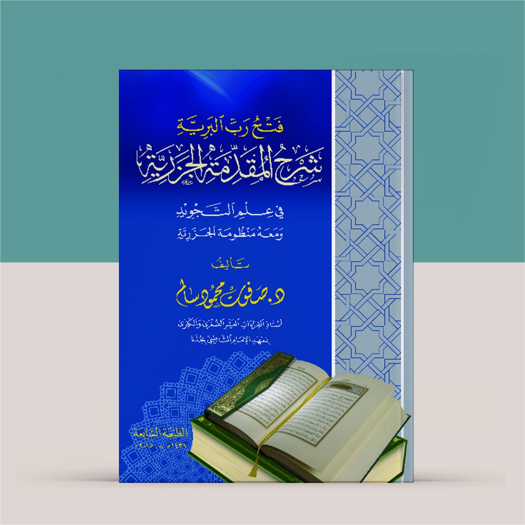 Fathu robbil barriyah Syarah Muqoddimah Jazariyyah