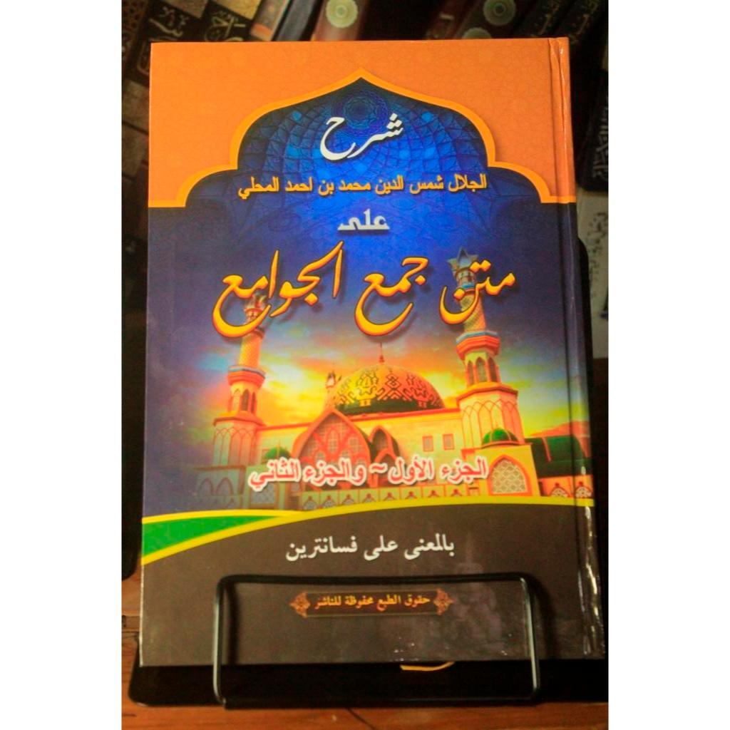 Jamul Jawami Makna Pesantren