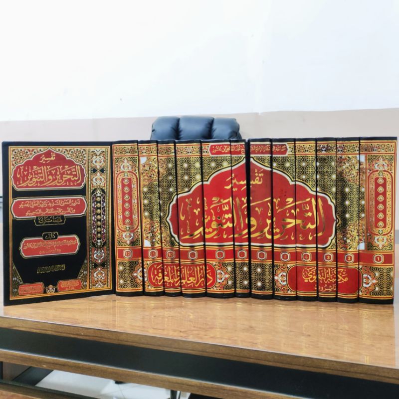 Tafsir Tahrir Wat Tanwir Tafsir Syekh Ibnu Asyur 12 Jilid COVER TERBARU 2025 TEBAL ELEGAN DAN MEWAH 