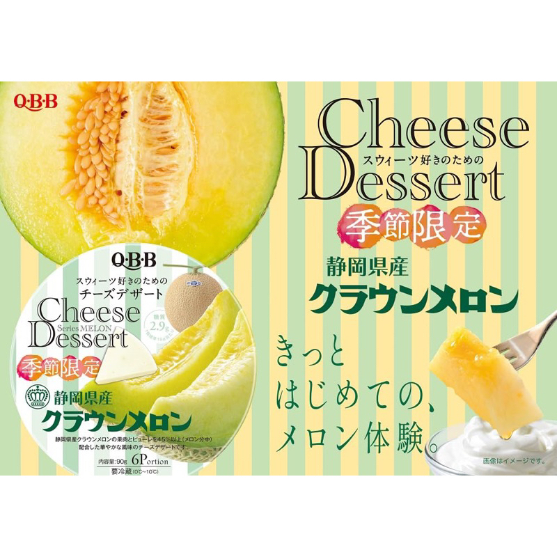 KRAFT / QBB JAPAN via The Cheese Dessert Japan Strawberry Muscat Lemon Lychee Pistachio Keju Cheesec