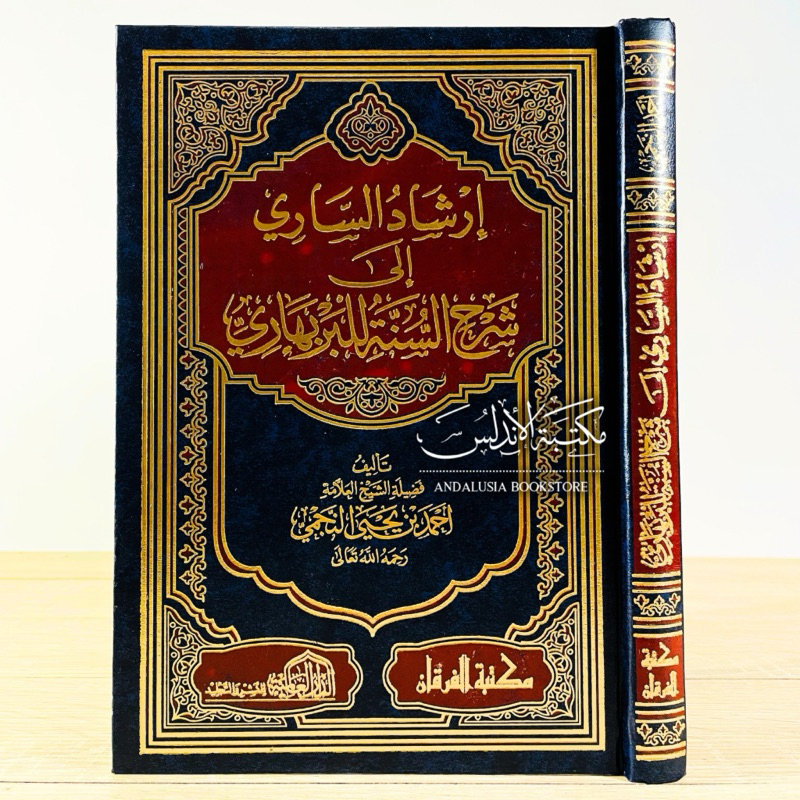 Kitab Irsyadus Sari Syarah Syarhus Sunnah Barbahari Dar Alamiyyah Alamiyah | إرشاد الساري إلى شرح ال