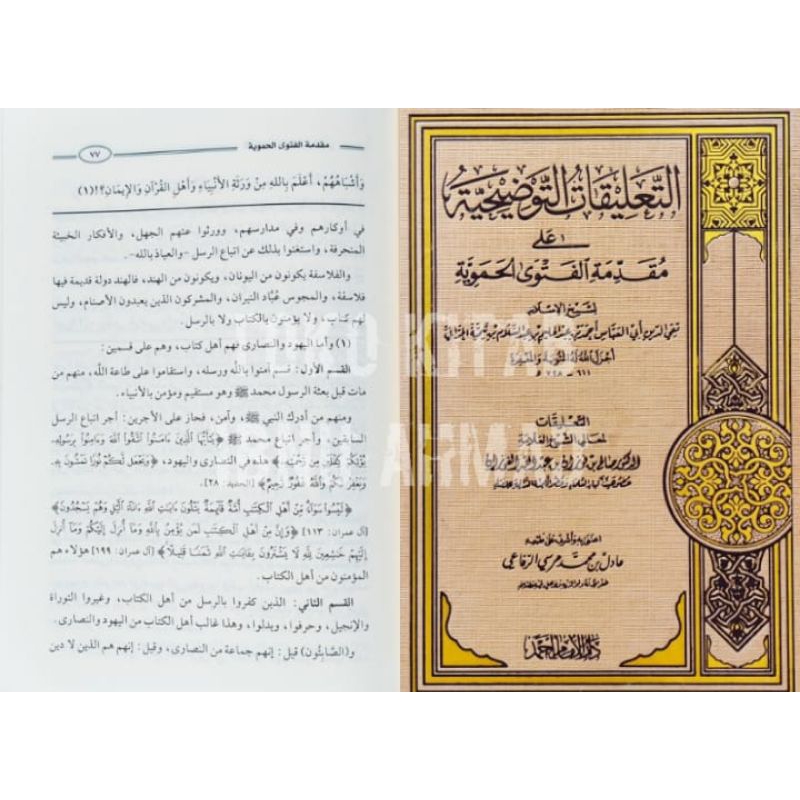 At Ta'liqotu at Taudhihiyyatu 'ala Muqoddimati al Fatawa al Hamawiyyah | التعليقات التوضيحية على مقد