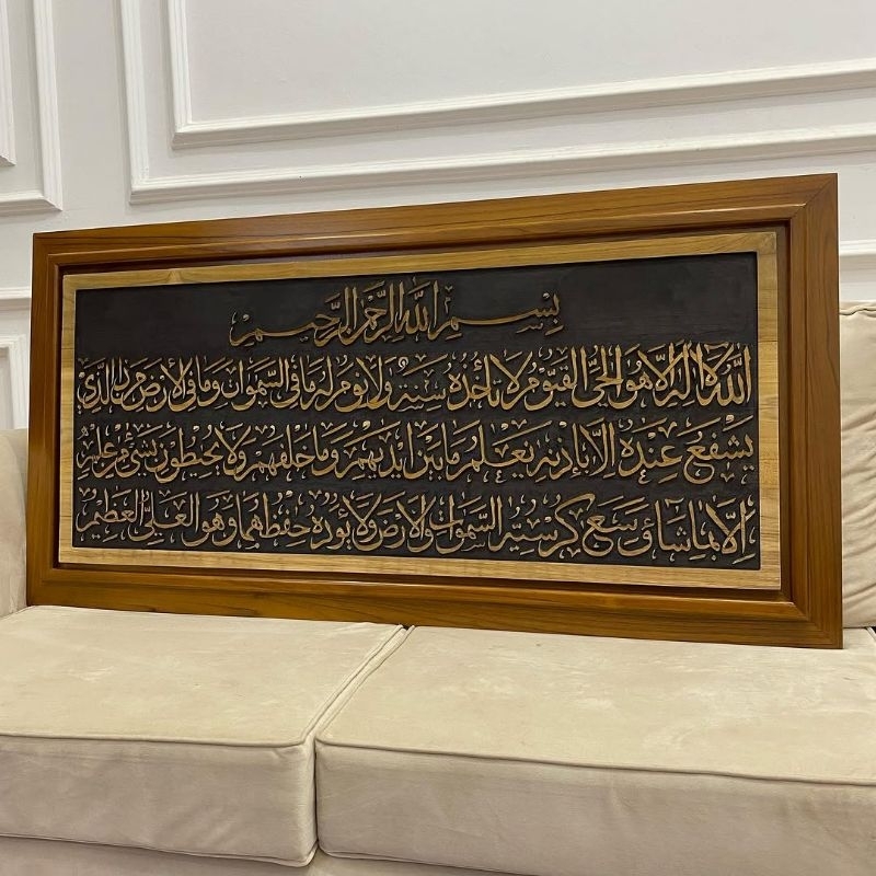 Hiasan dinding lafal ayat kursi