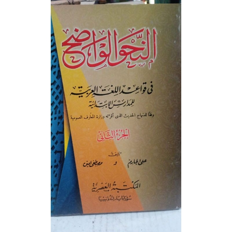 Kitab Nahwu Wadhih Juz 2