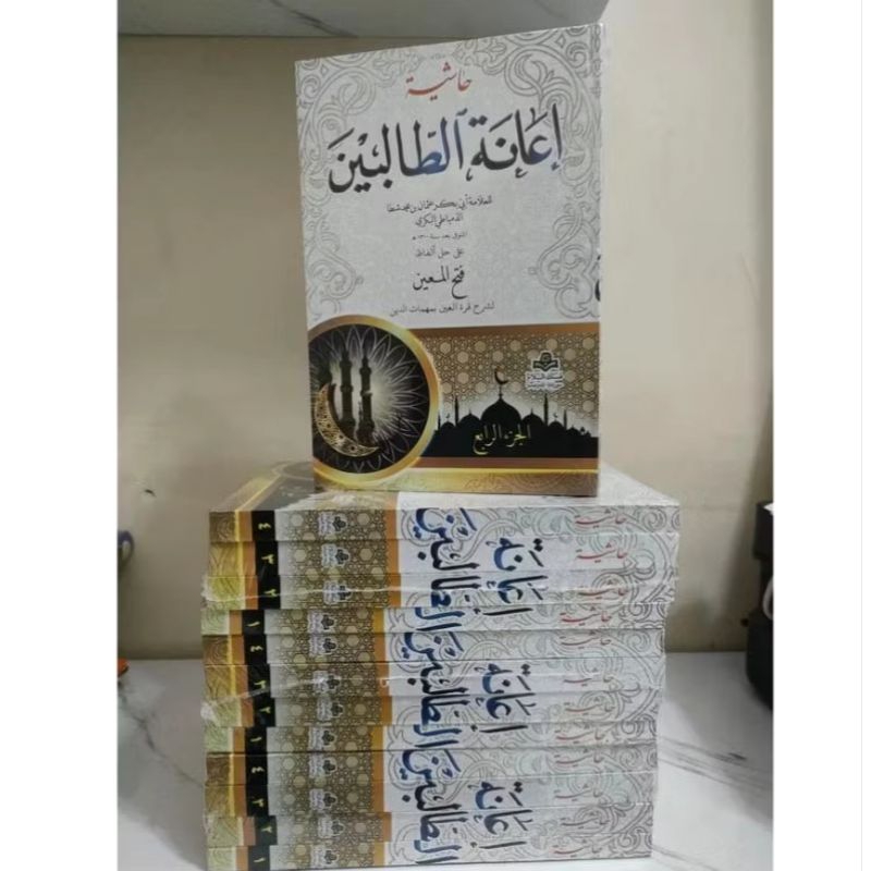 KITAB IANAH THOLIBIN