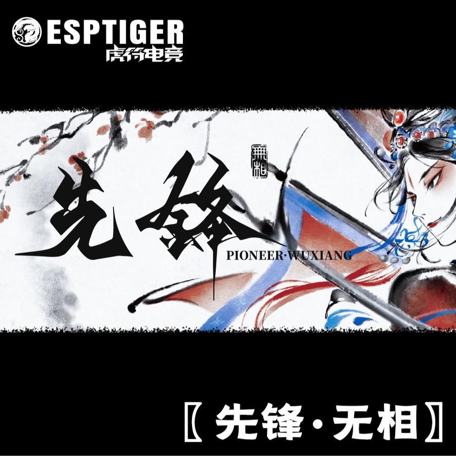 EspTiger Pioneer Phaseless / Wuxiang V2 Gaming Mousepad Speed Glide