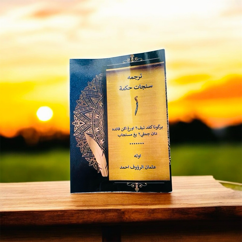 Kitab Terjemah Senjata Hikmah