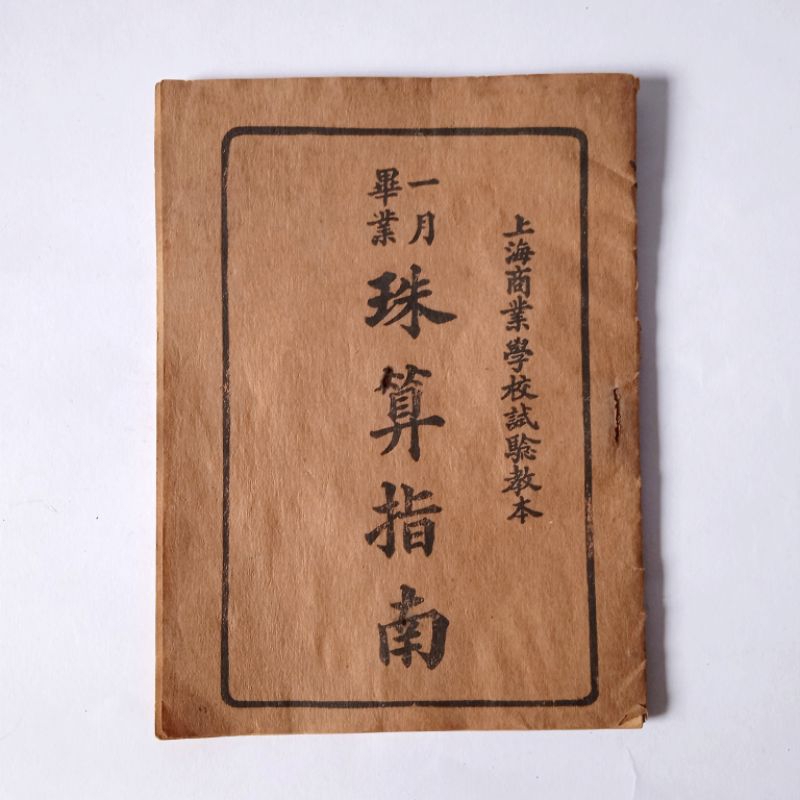 Antik Buku Mandarin Cina Lama Panduan Sempoa Shanghai Ilustrasi Tua