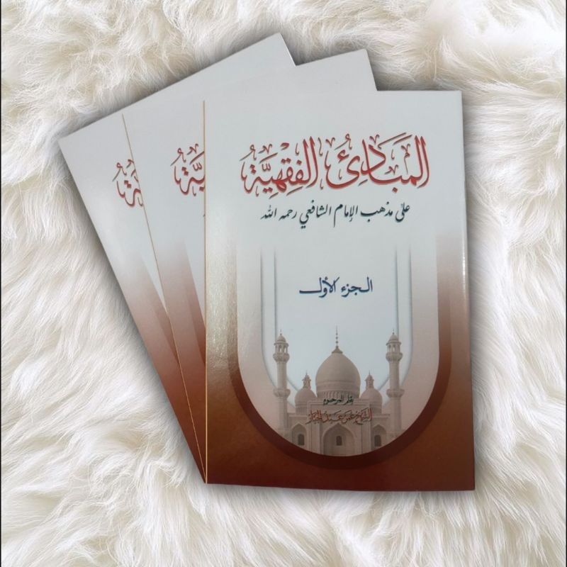 Mabadi fiqih juz 1 / kitab mabadi fiqih juz 1 kosongan Renggang